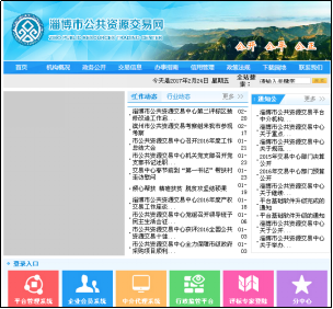山东省人民政府及各市政府2016年政府信息公开工作报告——以淄博市为例探讨公共事业管理服务